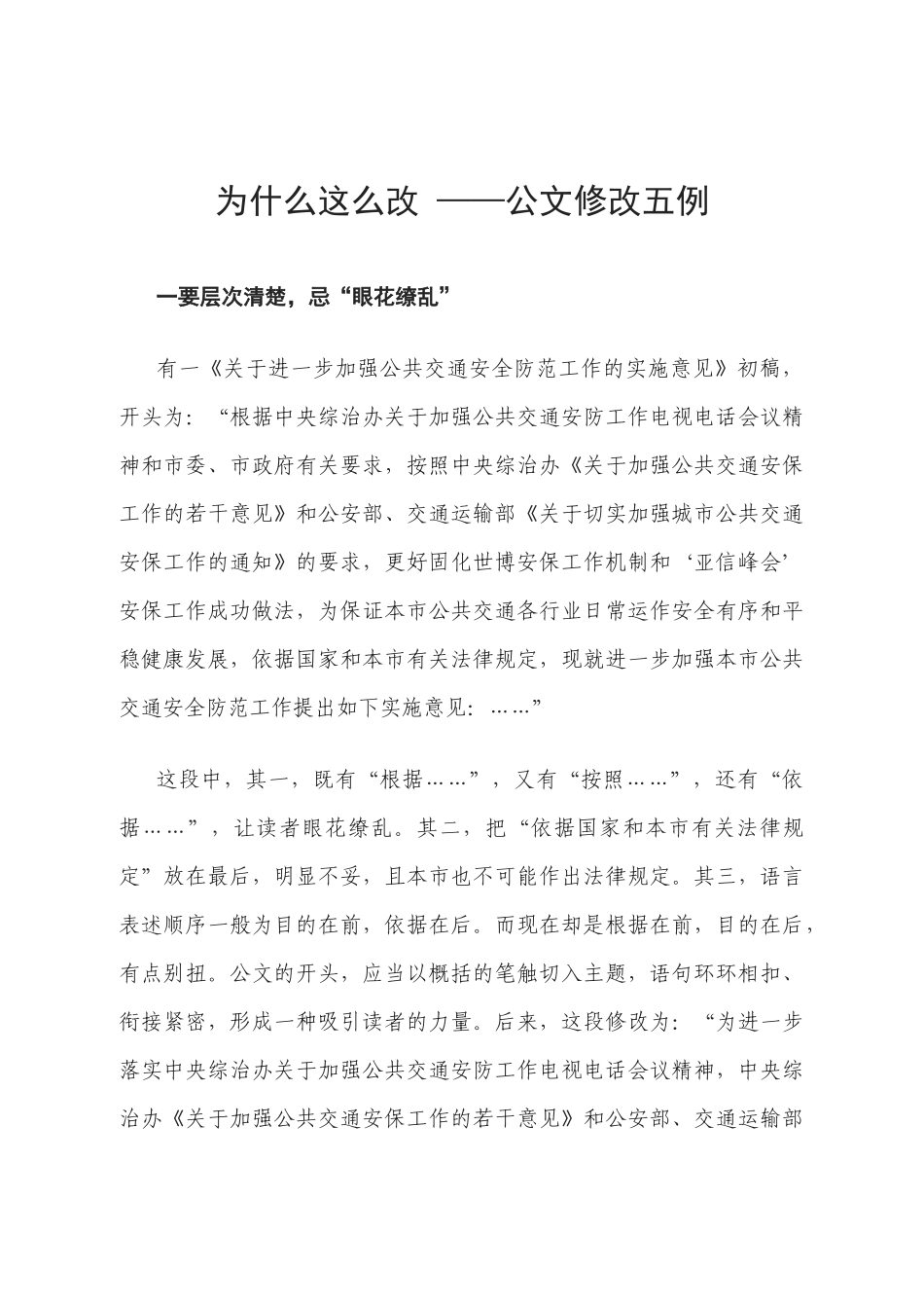 秘书工作及公文写作整理_第1页