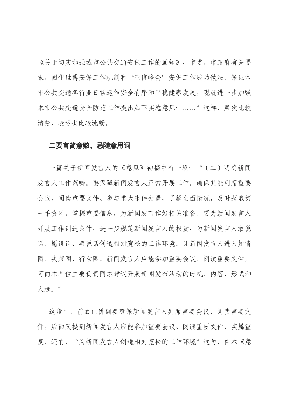 秘书工作及公文写作整理_第2页