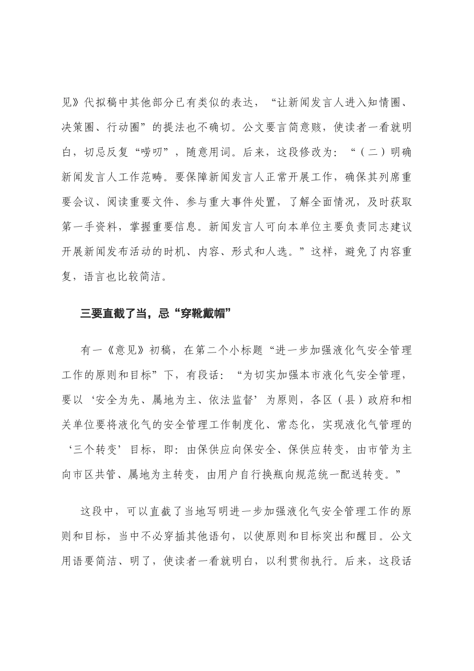 秘书工作及公文写作整理_第3页