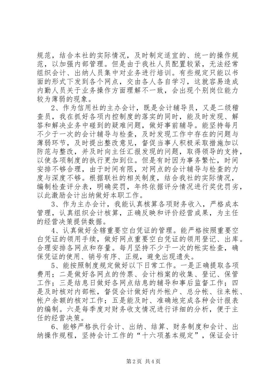 案件专项治理岗位自查报告 _第2页