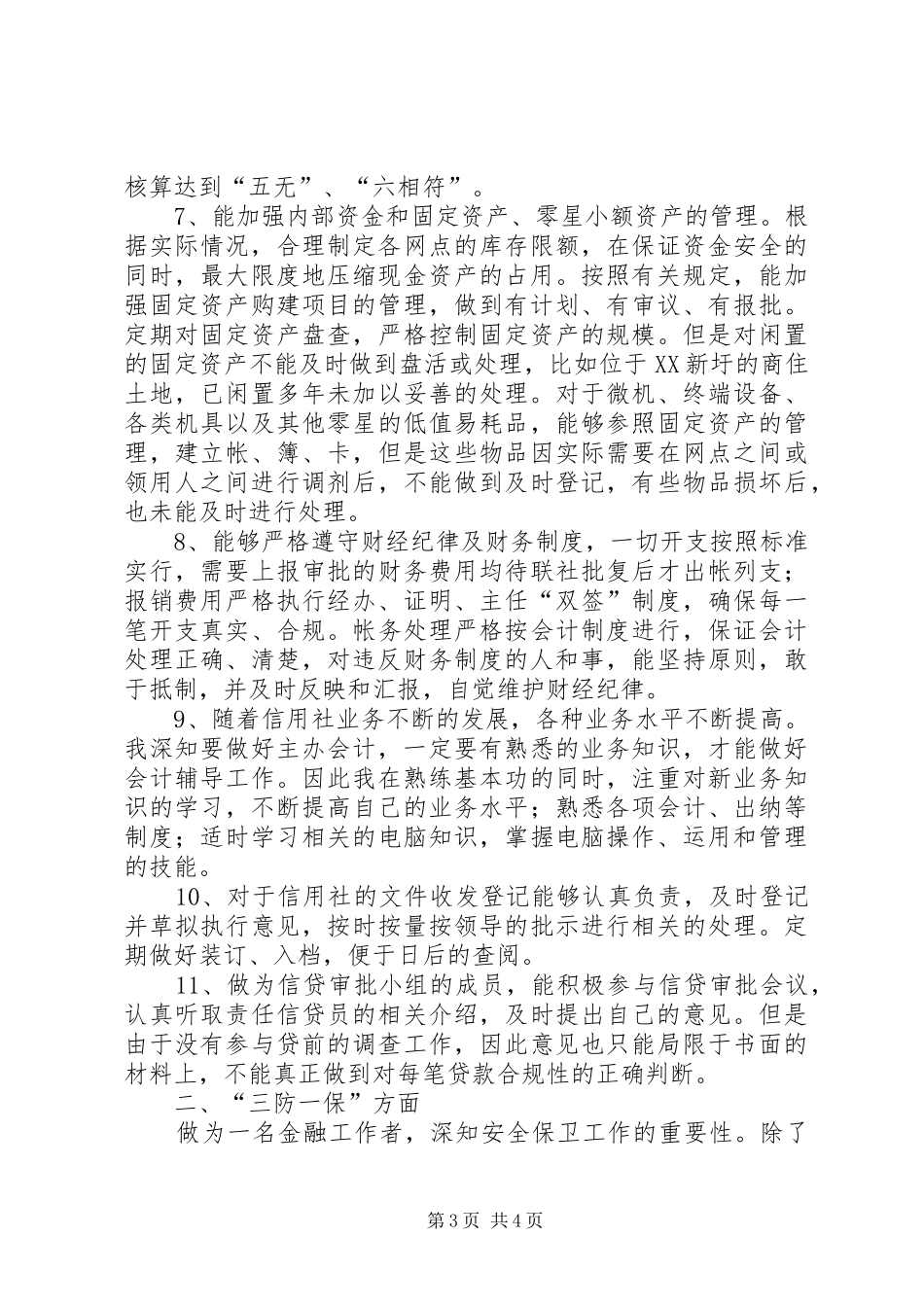 案件专项治理岗位自查报告 _第3页