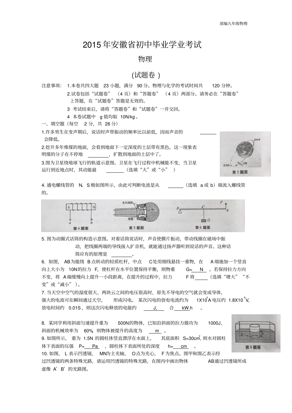 2018年安徽省中考物理试卷及答案_第1页