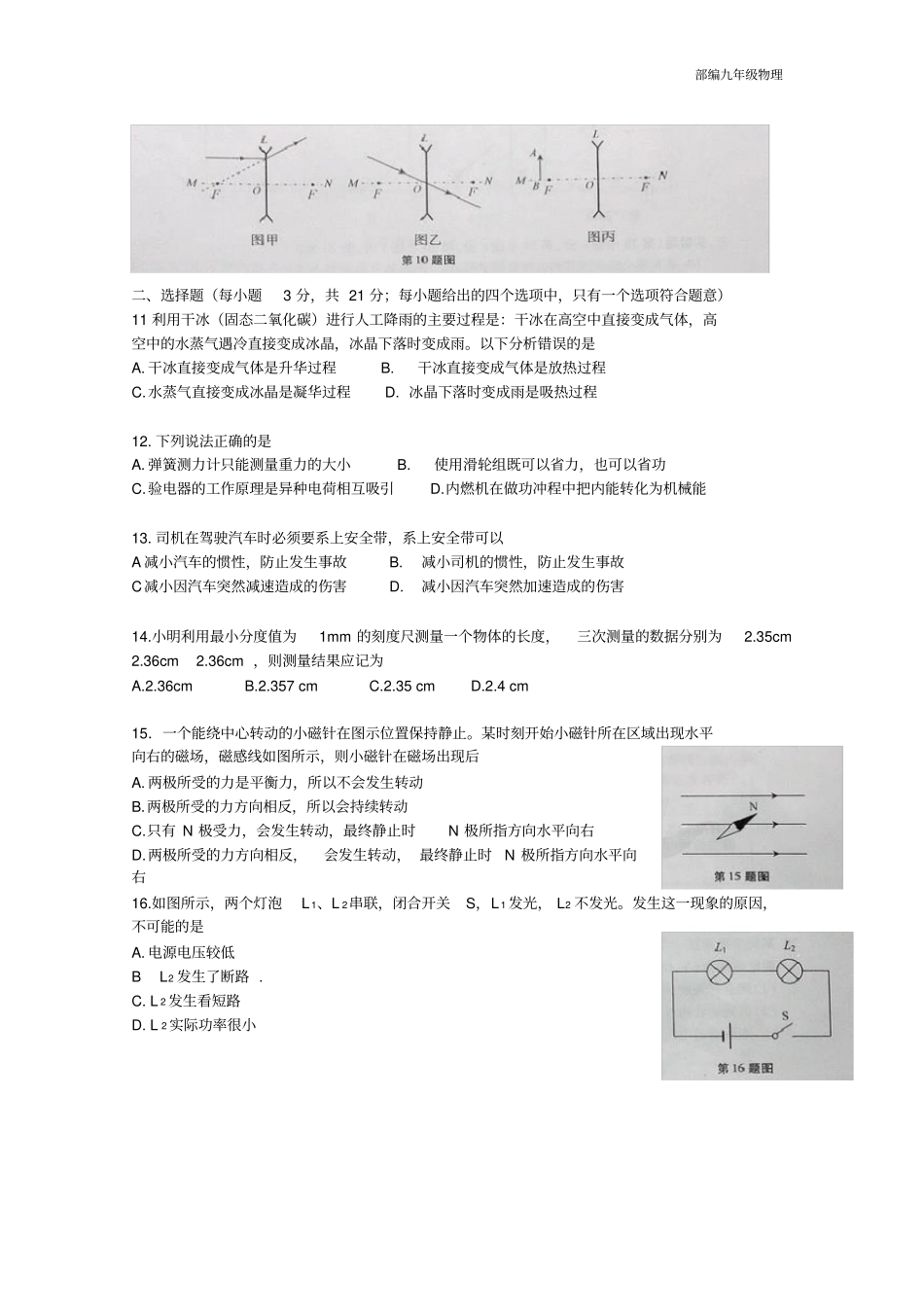 2018年安徽省中考物理试卷及答案_第2页