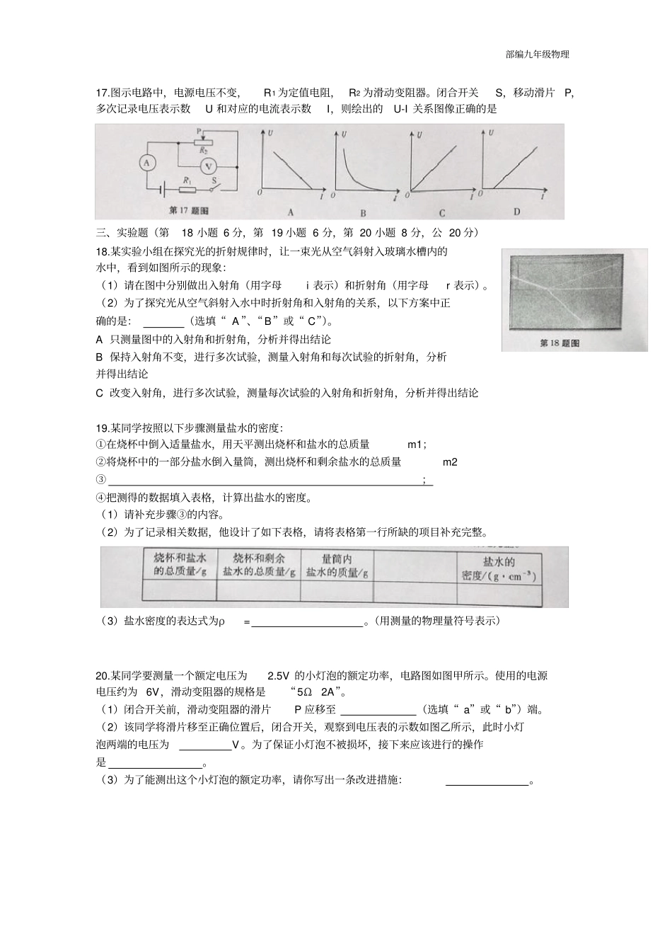 2018年安徽省中考物理试卷及答案_第3页