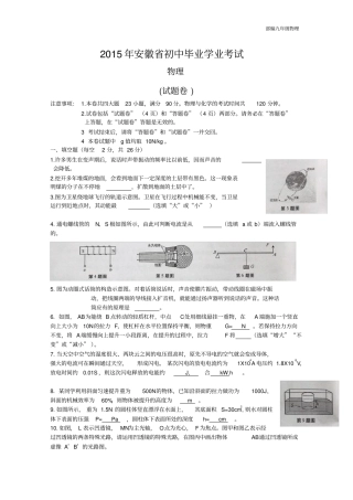 2018年安徽省中考物理试卷及答案