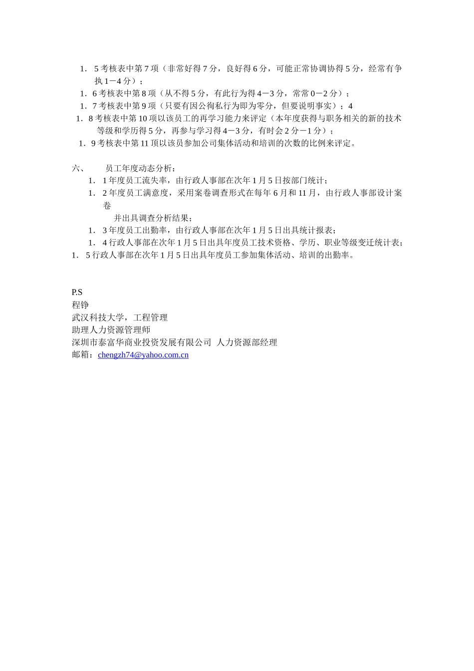 【绩效考核】考核表说明_第3页