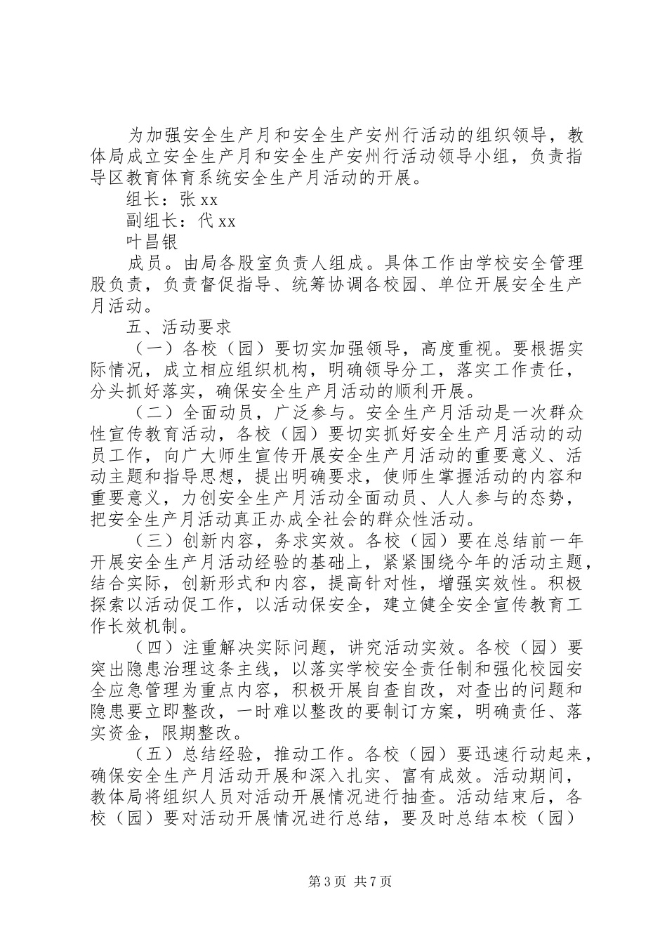 XX年“安全生产行”活动实施方案范文2篇_第3页