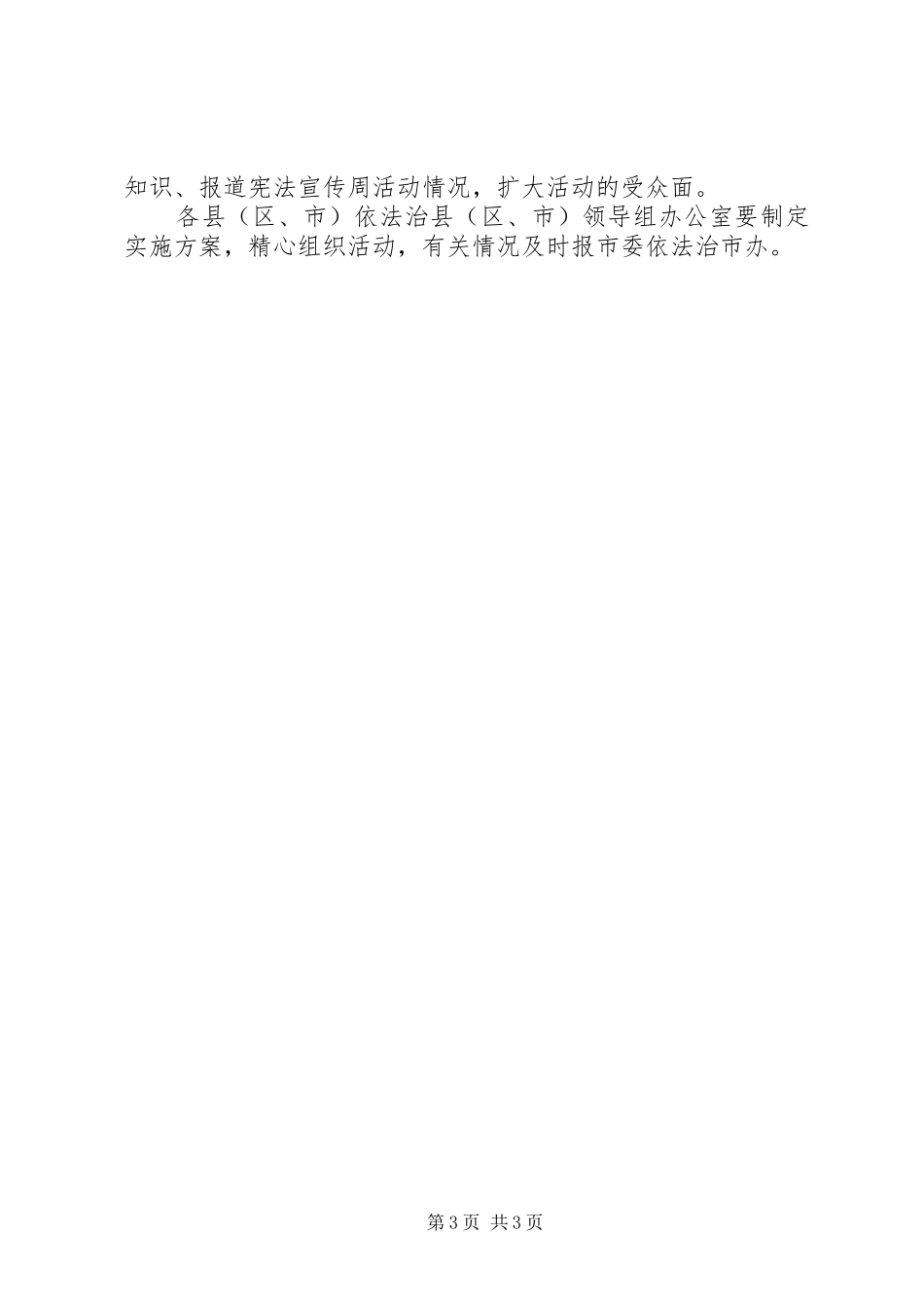 XX年国家宪法日系列宣传教育活动工作实施方案 _第3页