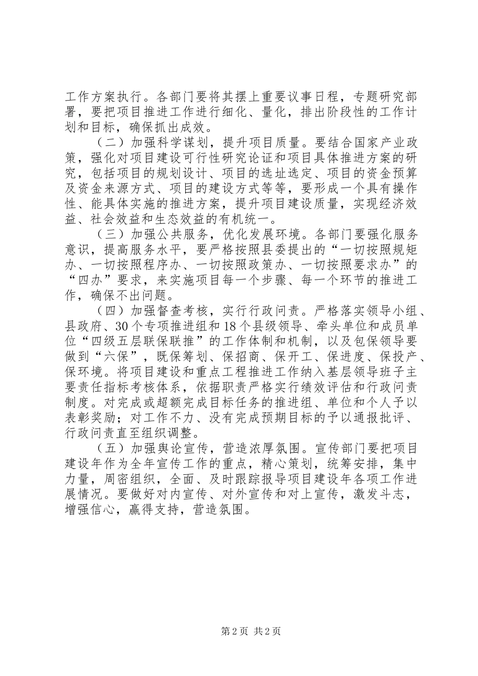 县项目建设年方案 _第2页