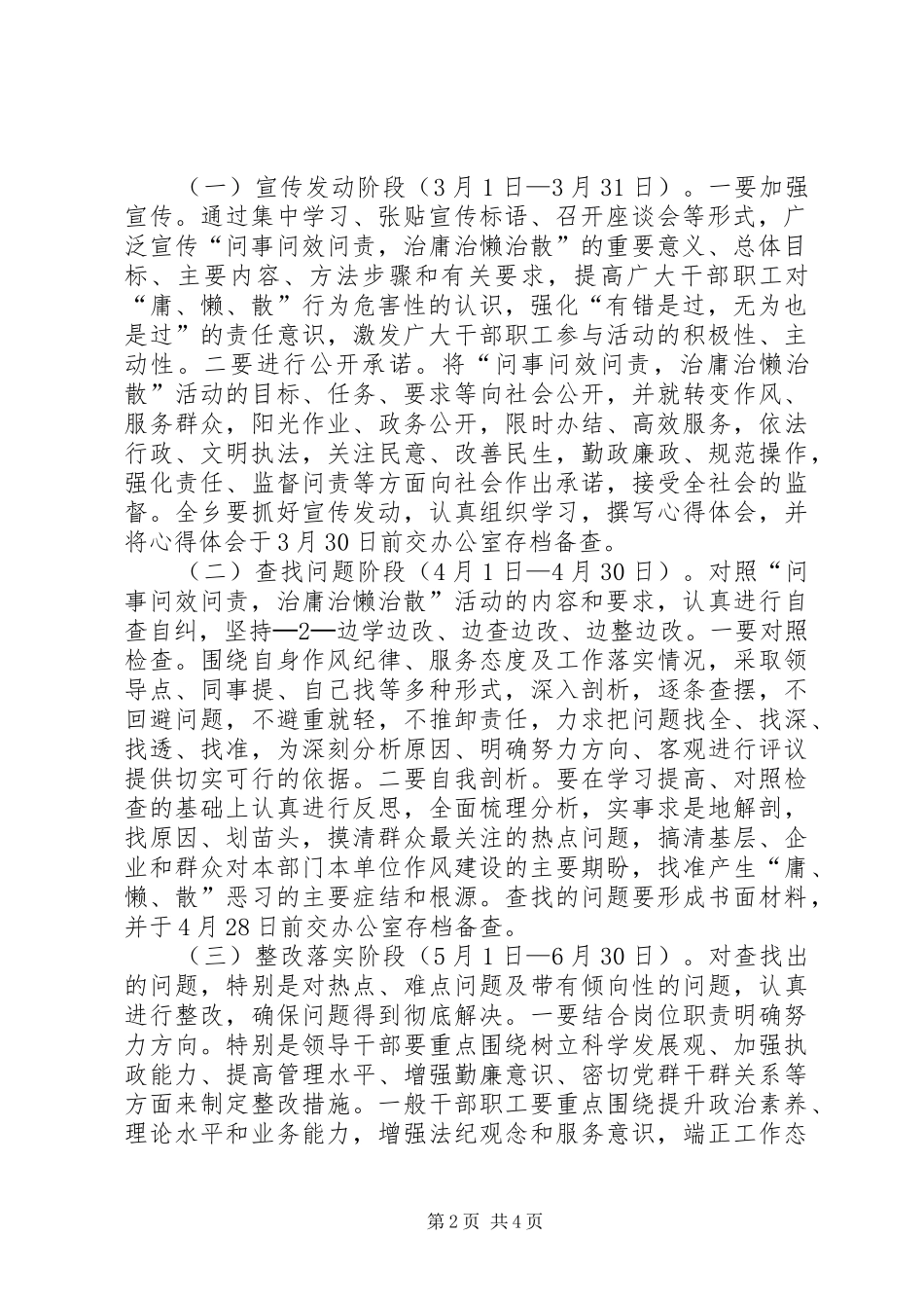 三问三治方案 _第2页