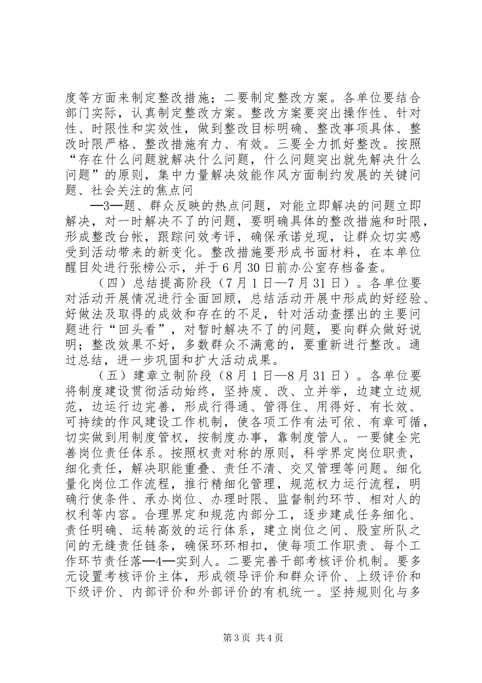 三问三治方案 _第3页