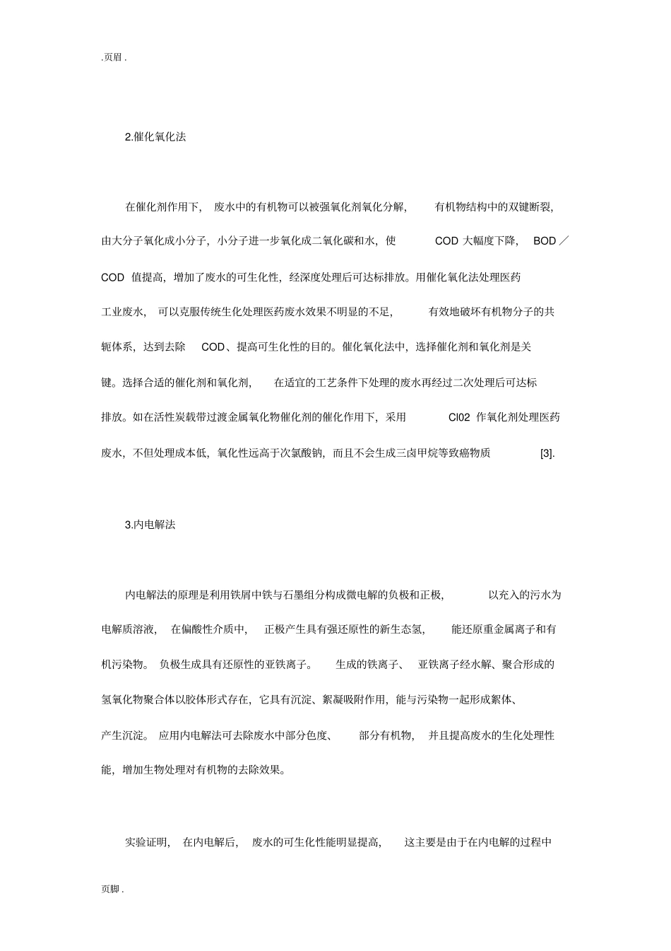 医药废水处理方法_第2页