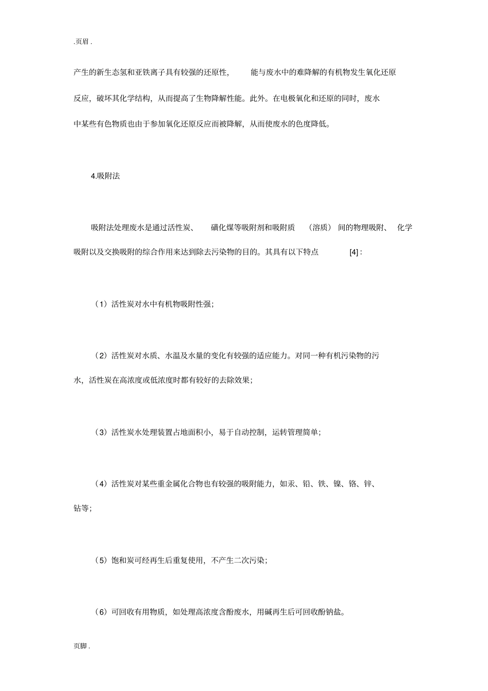 医药废水处理方法_第3页