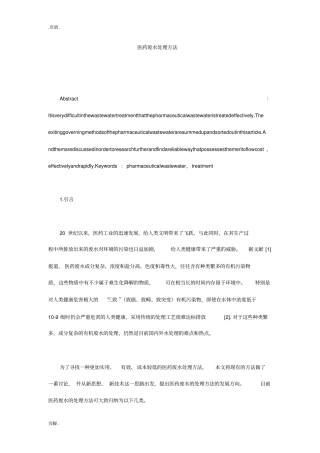 医药废水处理方法