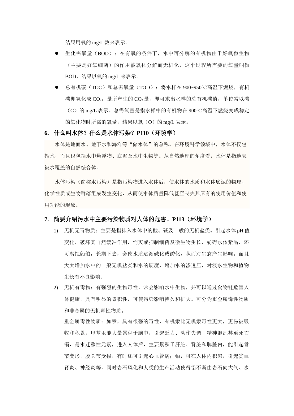 《环境污染与防治》作业_第3页