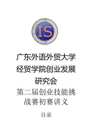 第二届创业技能挑战赛初赛讲义