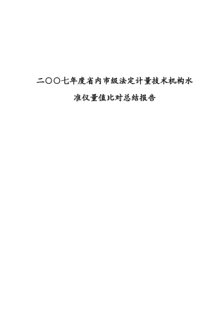 辽宁省活塞压力计量值比对总结报告