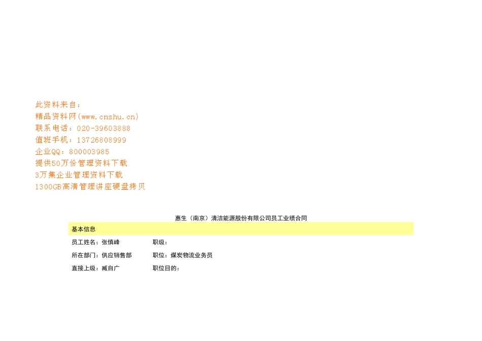 非项目人员绩效考核表_第1页