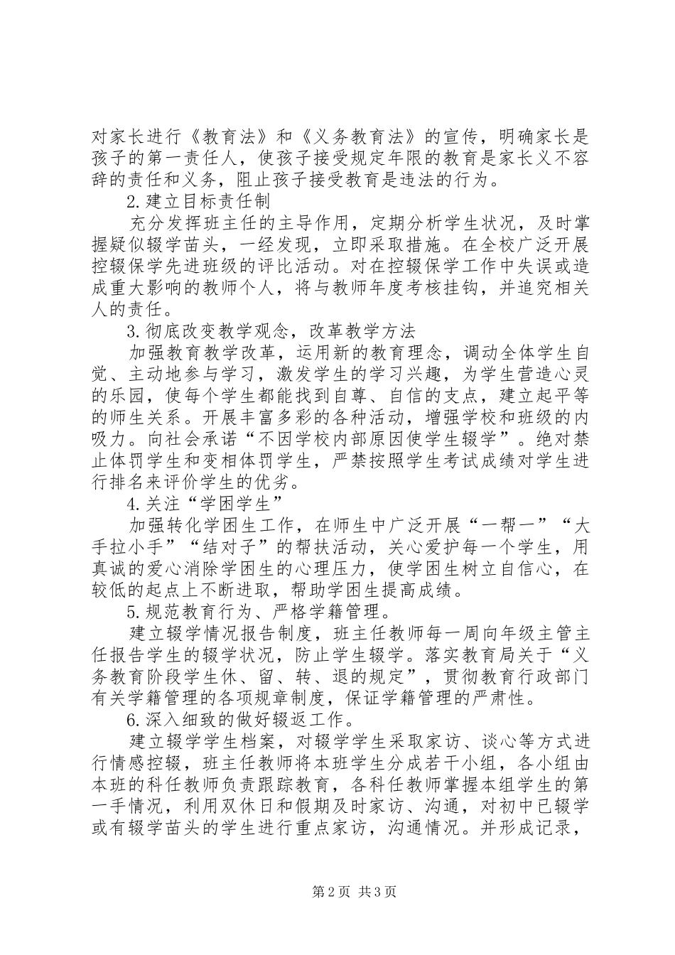 中学控辍保学实施方案_第2页