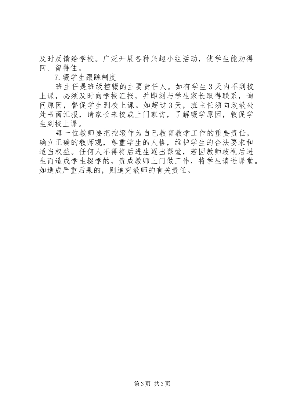 中学控辍保学实施方案_第3页