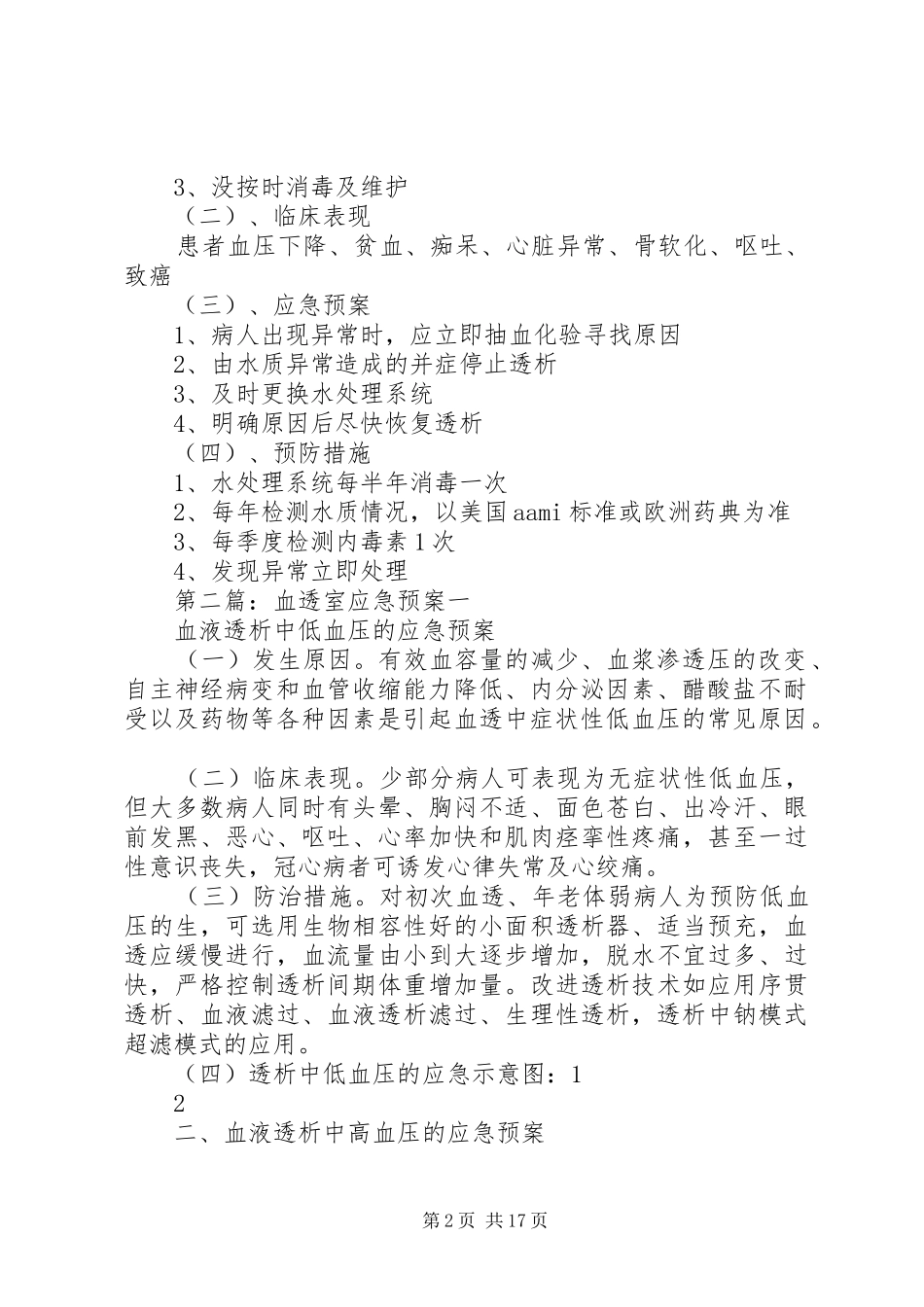 血透室应急预案_第2页