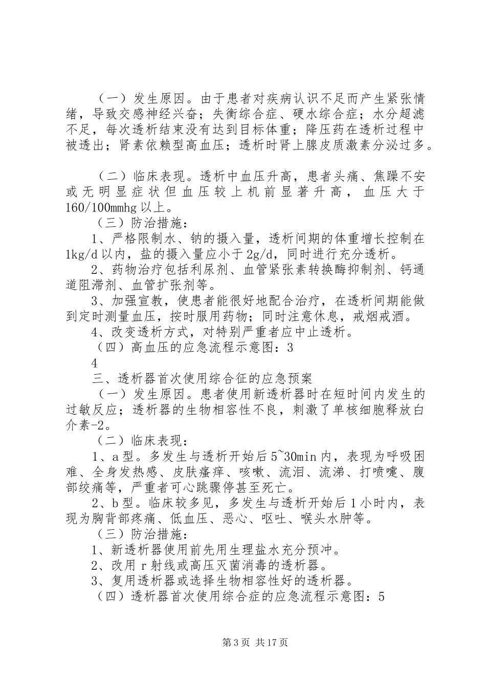 血透室应急预案_第3页