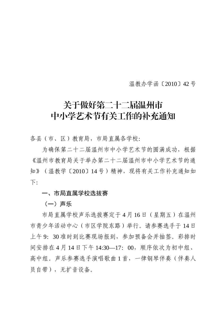 附件下载-关于召开温州教育史展览馆筹建工作会议的通知_第1页