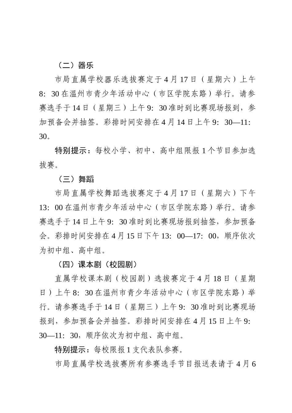 附件下载-关于召开温州教育史展览馆筹建工作会议的通知_第2页