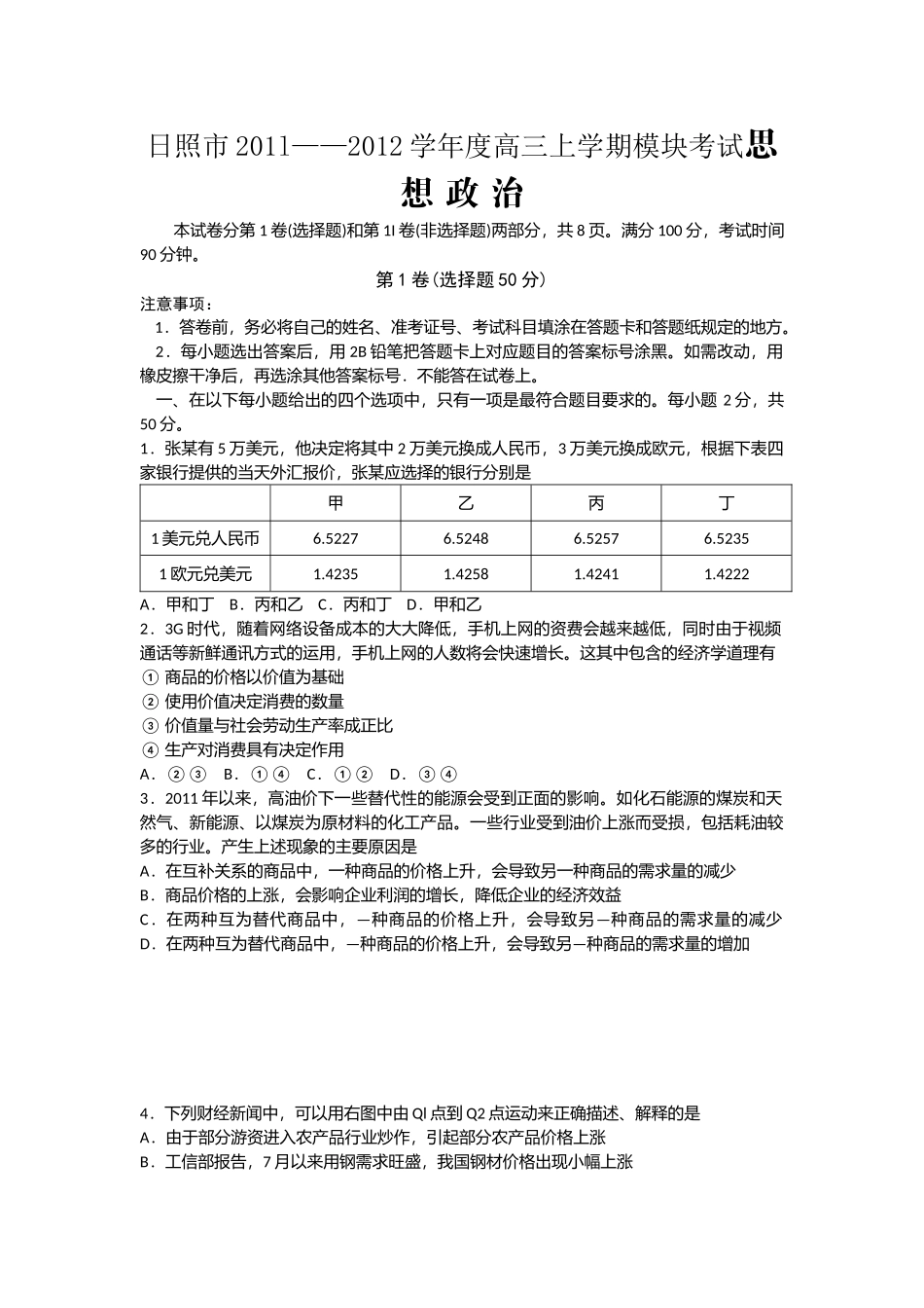 高三上学期思想政治考试_第3页