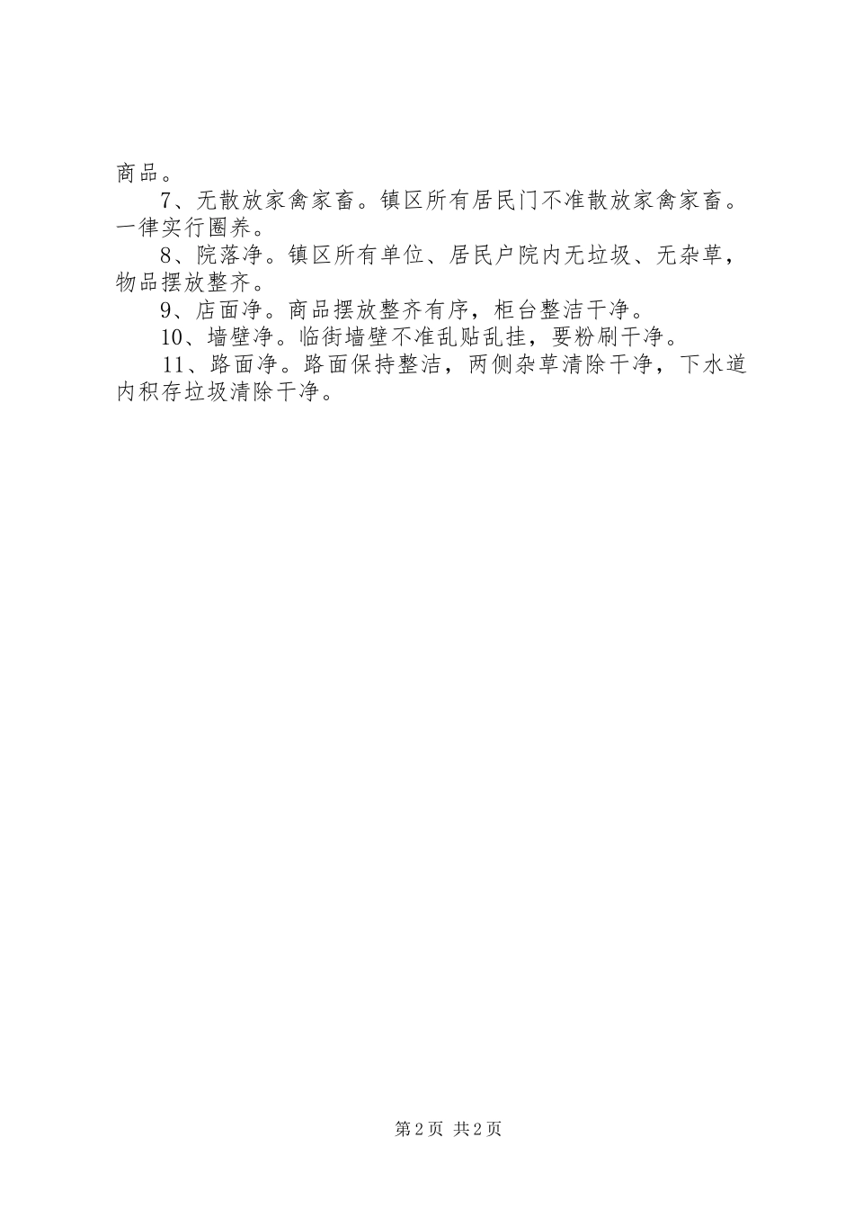 镇容和环境卫生集中整治实施方案 _第2页