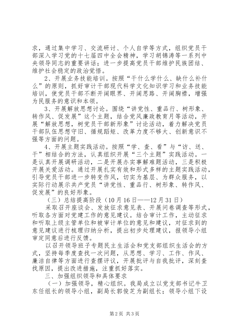 关于开展“转作风,树形象,促发展”大讨论活动的方案 _第2页