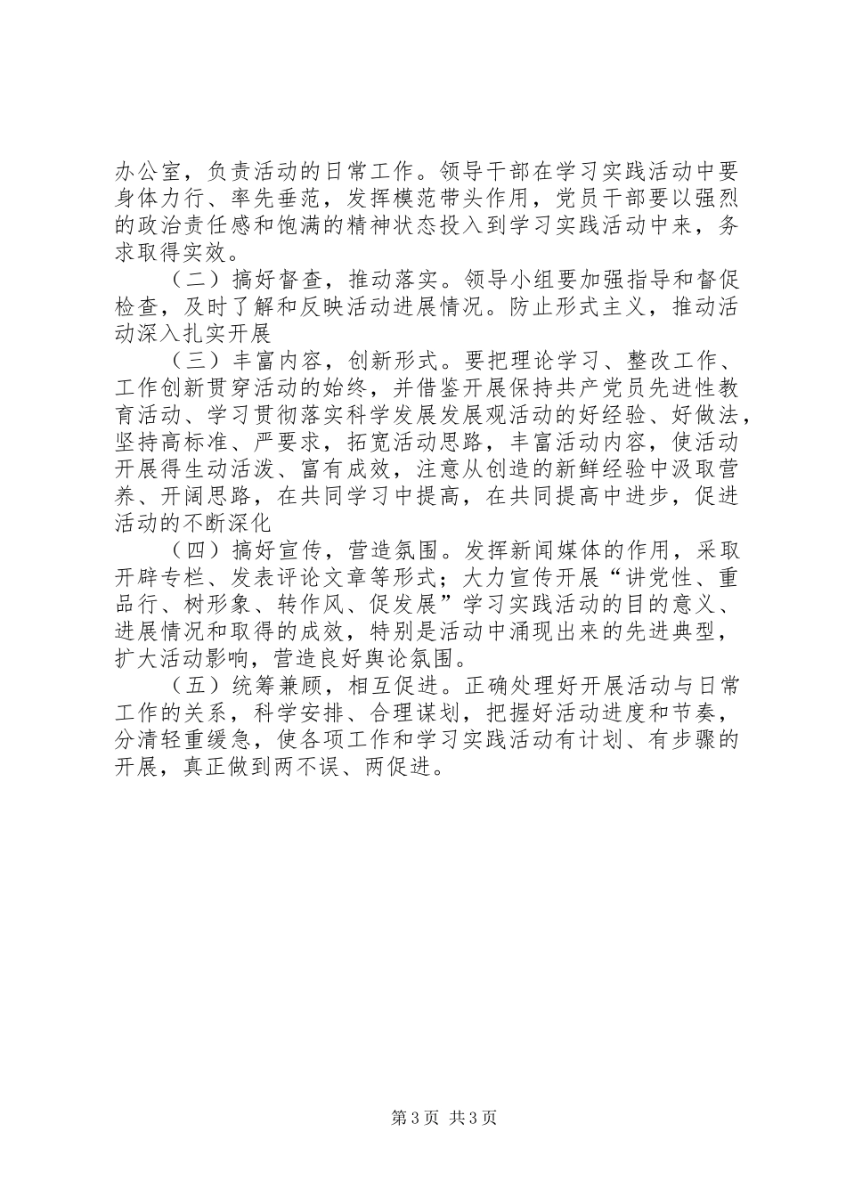 关于开展“转作风,树形象,促发展”大讨论活动的方案 _第3页