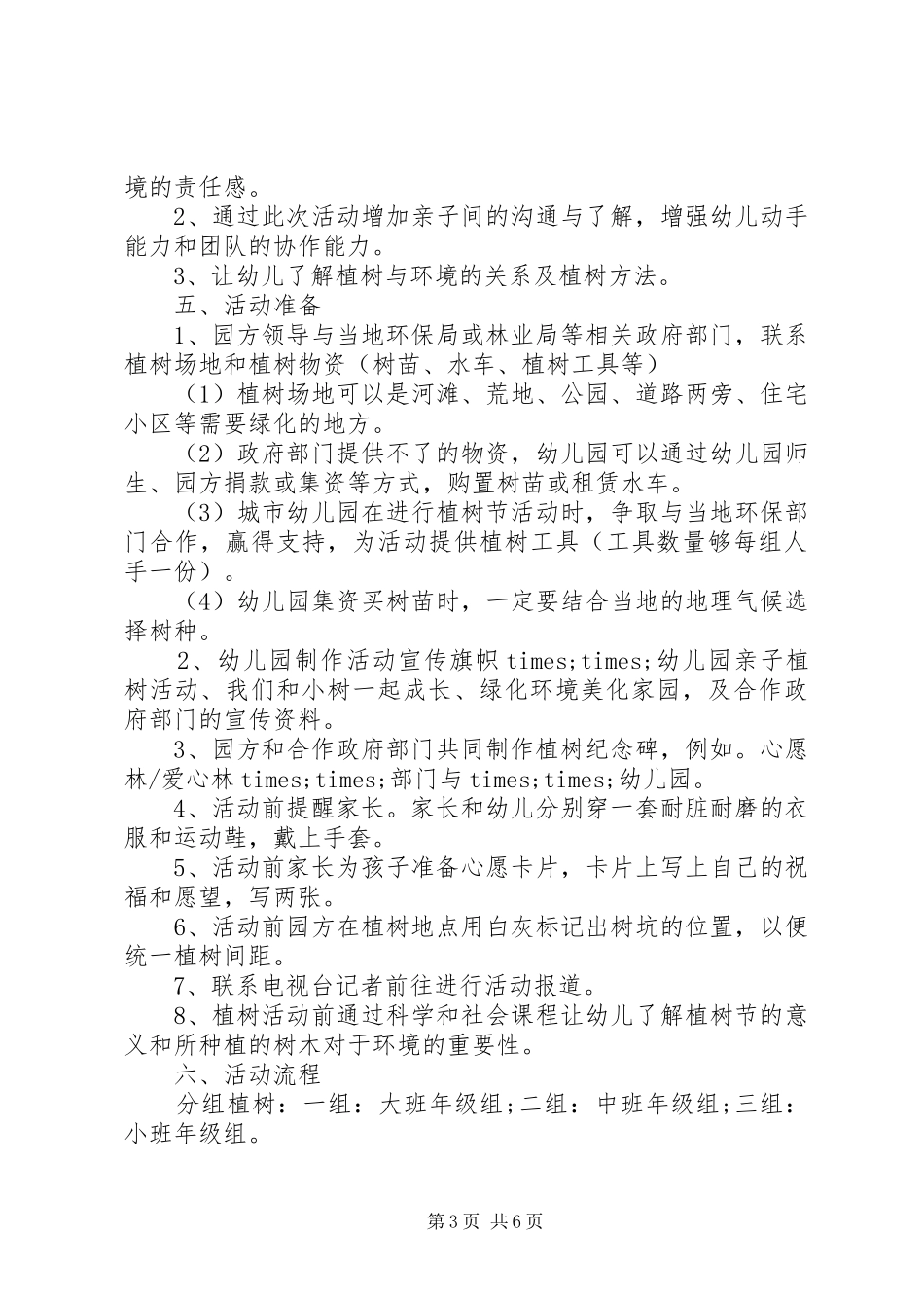 校园植树节活动方案3篇_第3页