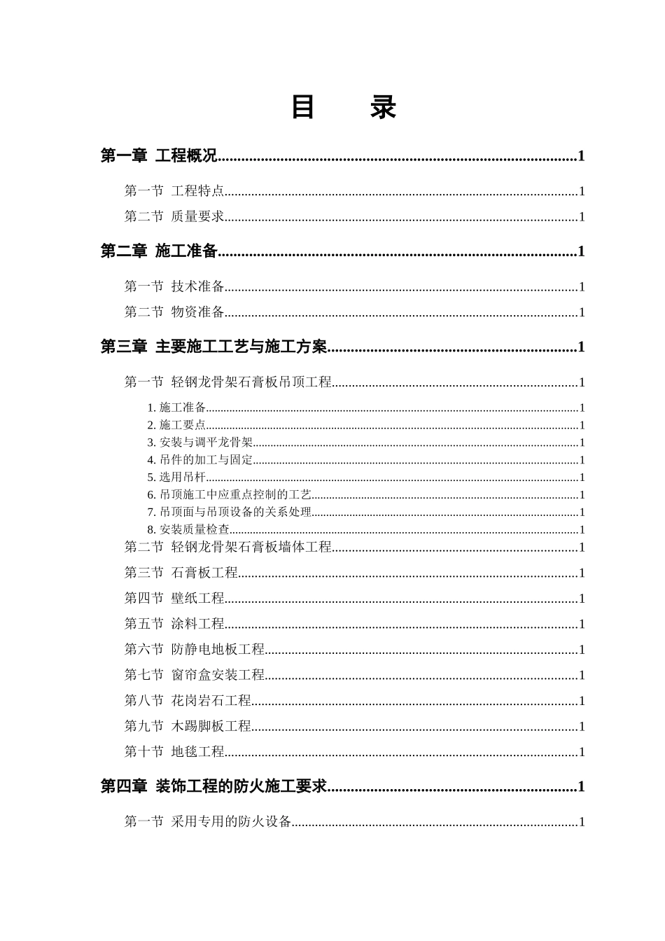 吊顶装饰工程施工方案培训资料_第1页