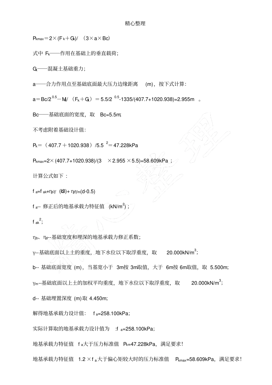 塔吊基础计算手册_第3页