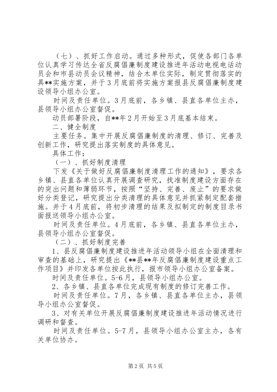 政府反腐倡廉建设工作方案（县）_第2页