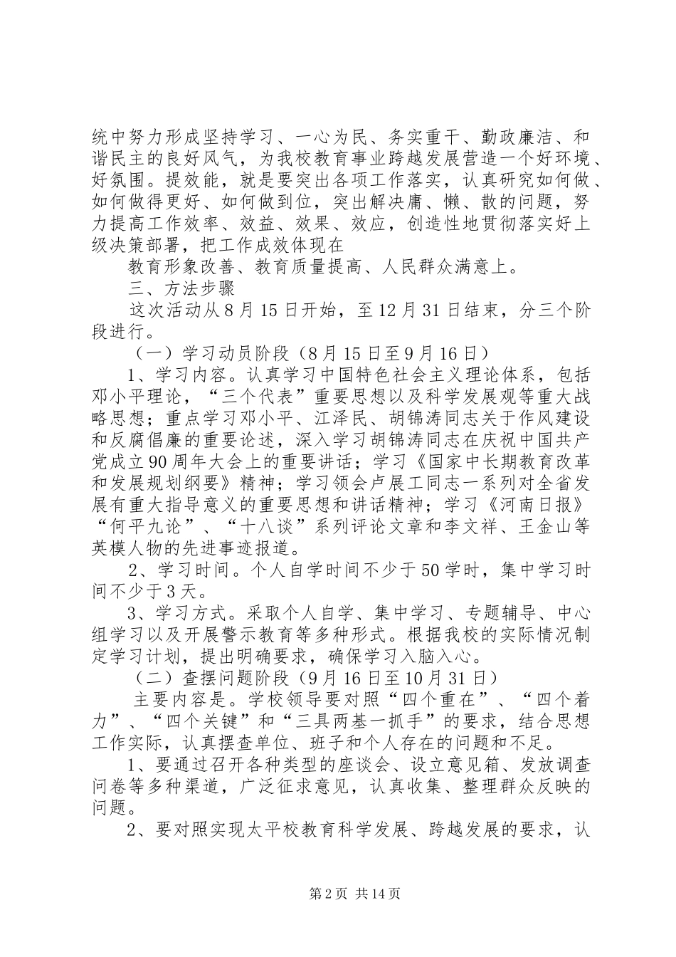 马蹬一小活动实施方案_第2页