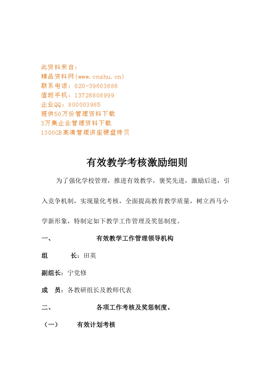 论有效教学考核激励细则_第1页
