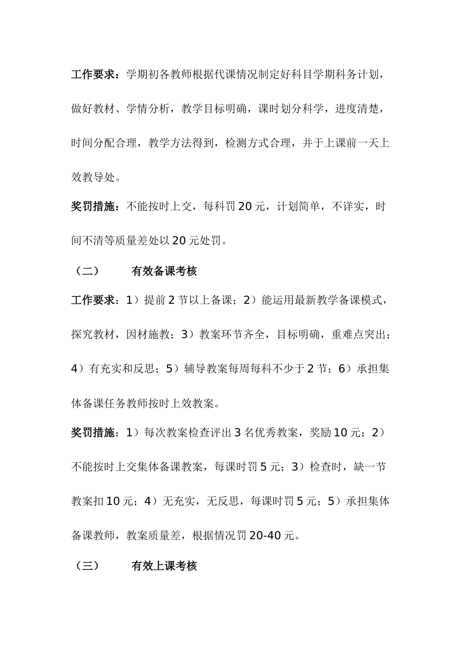 论有效教学考核激励细则_第2页