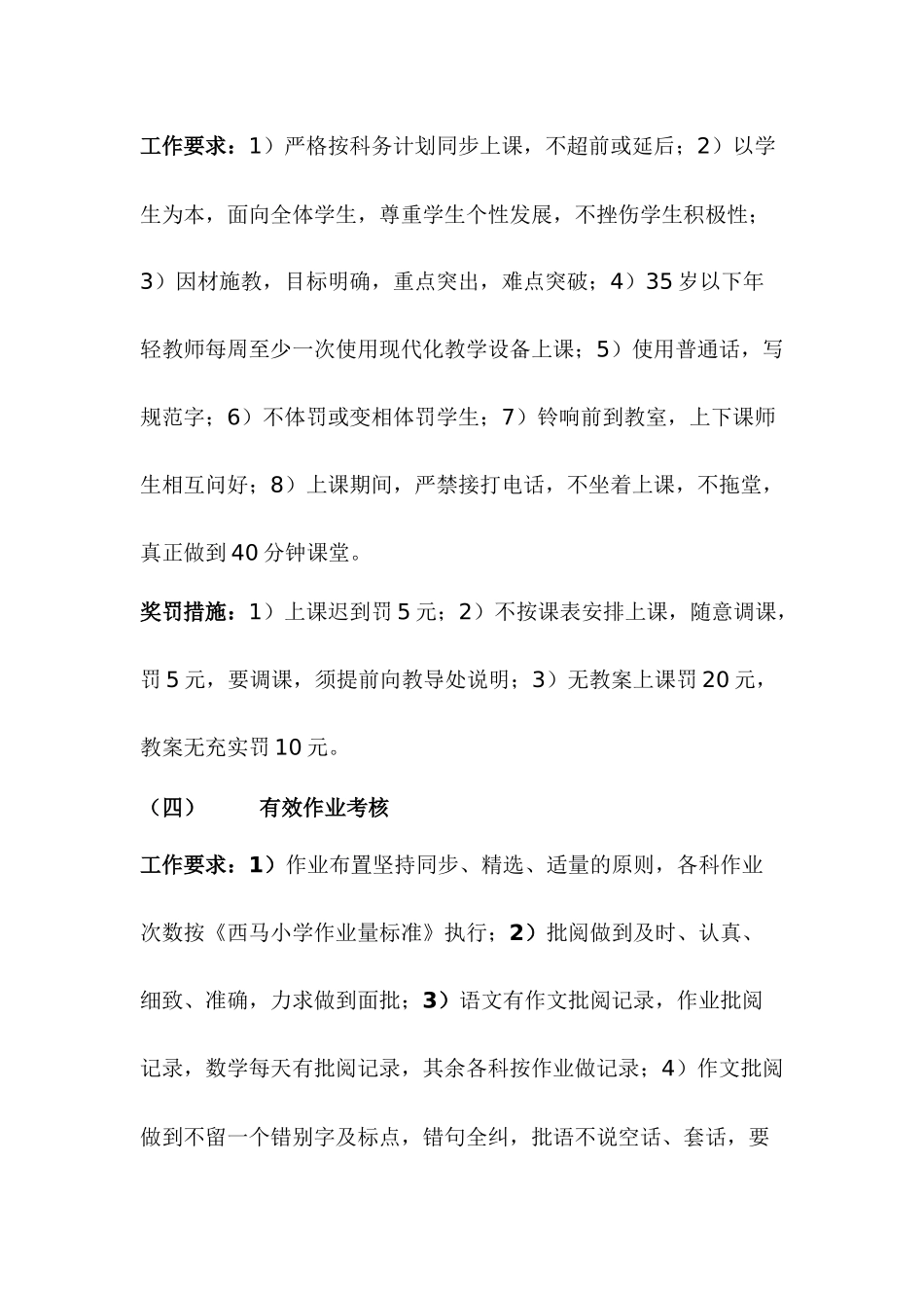 论有效教学考核激励细则_第3页