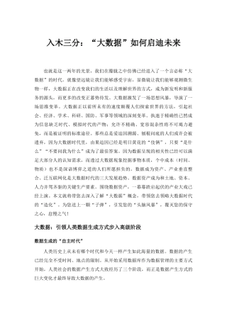 大数据如何启迪未来培训资料