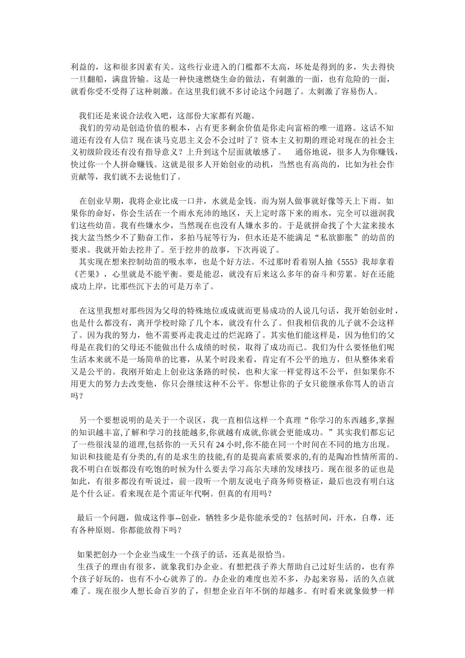 创业与人生随笔_第2页