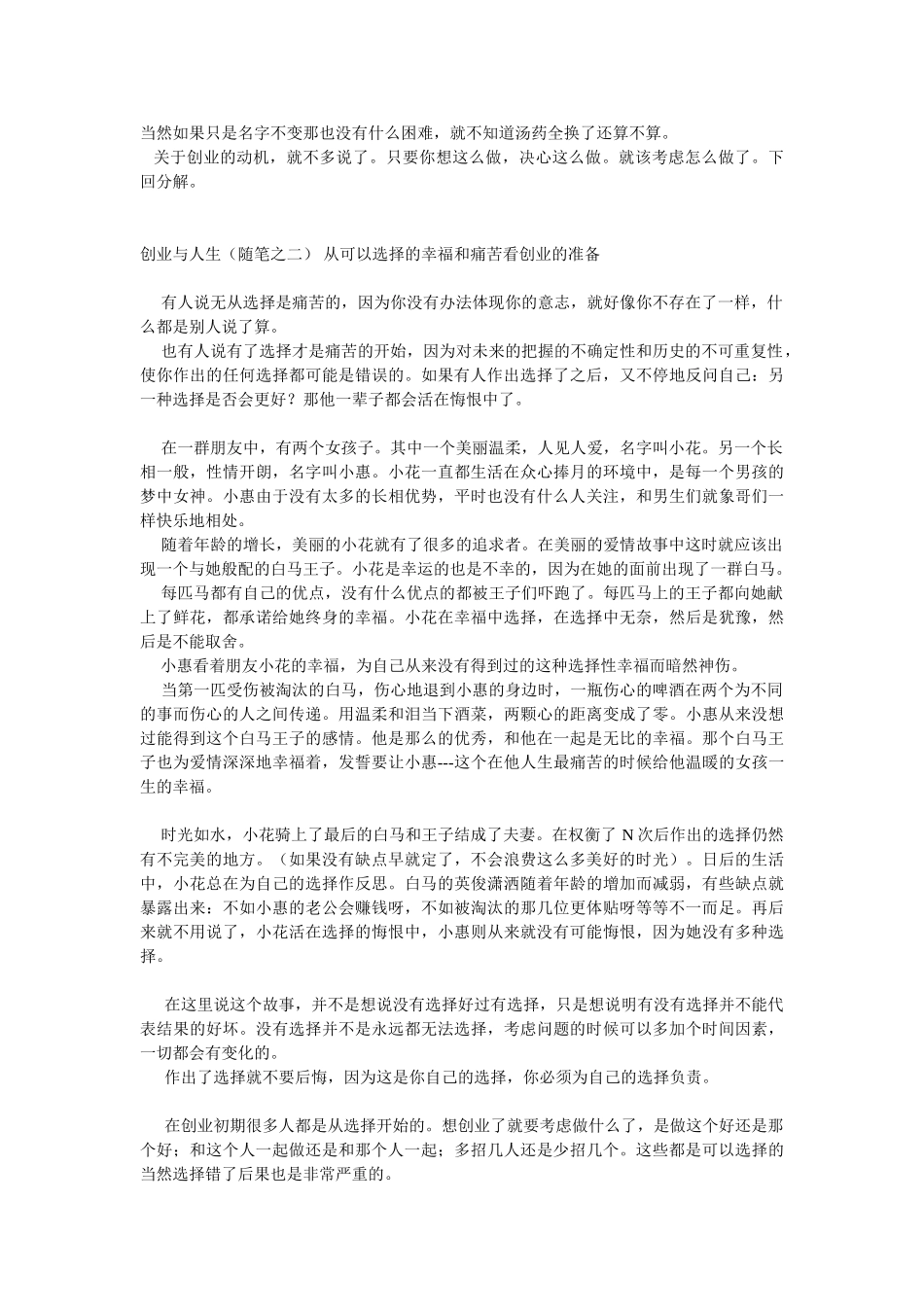 创业与人生随笔_第3页