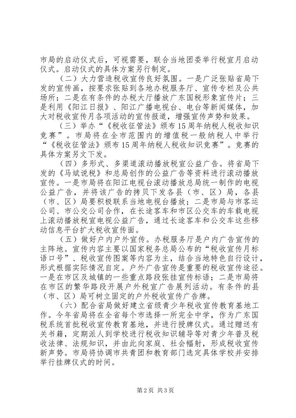 税收宣传月实施方案 _第2页
