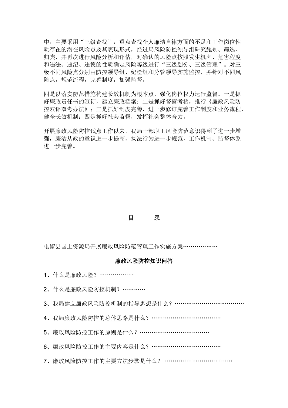 廉政风险防控工作手册_第2页