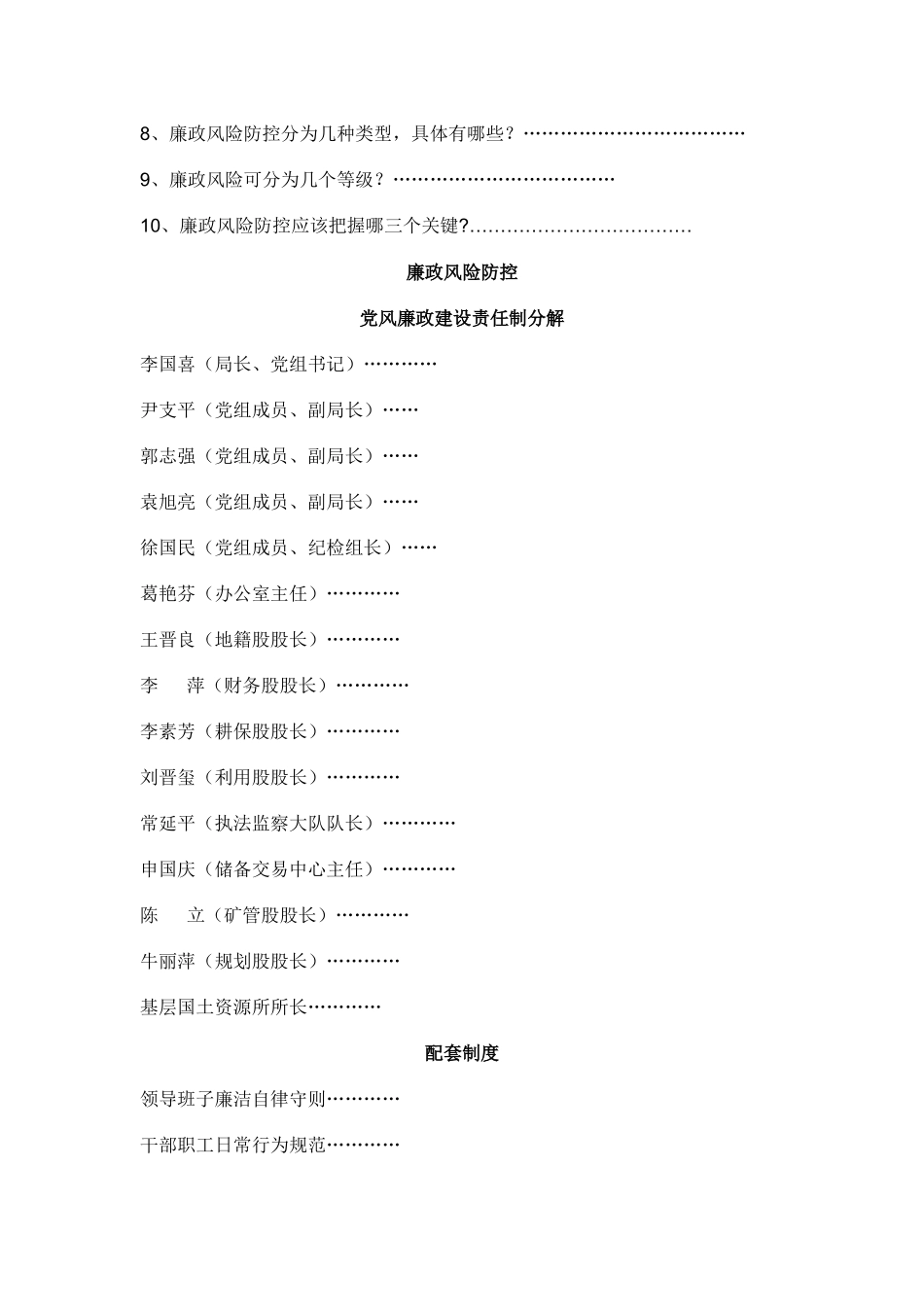 廉政风险防控工作手册_第3页