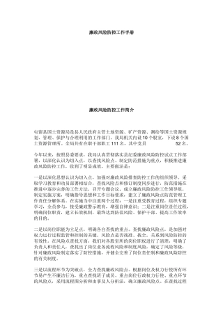 廉政风险防控工作手册