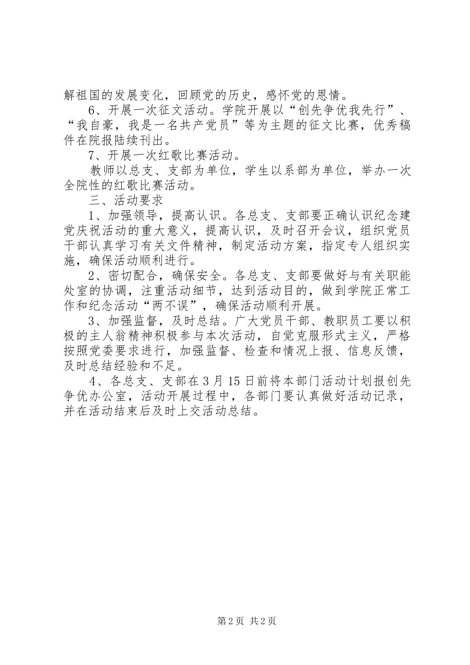 建党92周年活动实施方案 _第2页