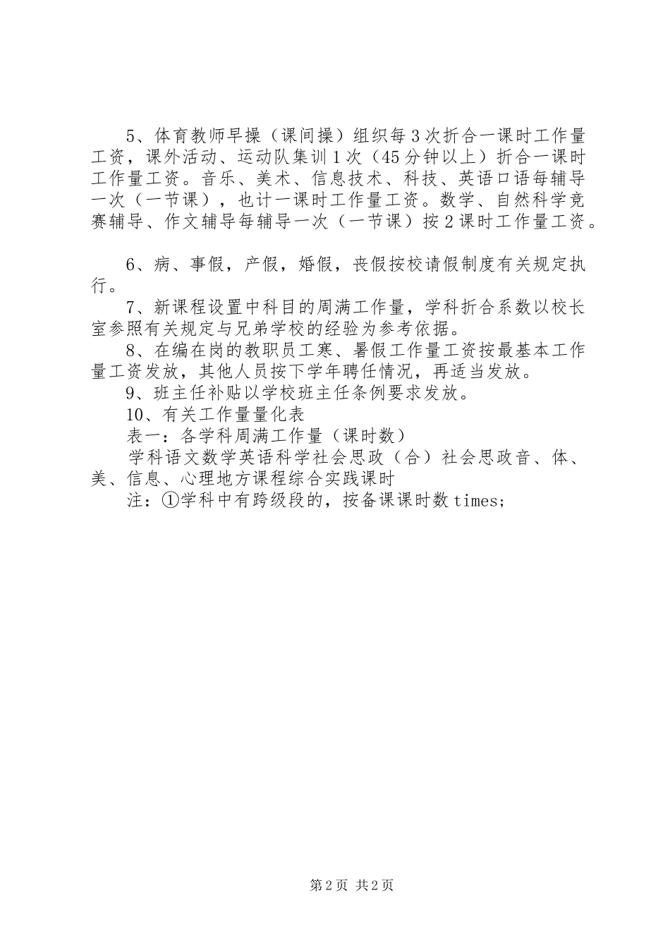 中永中学结构工资制方案_第2页