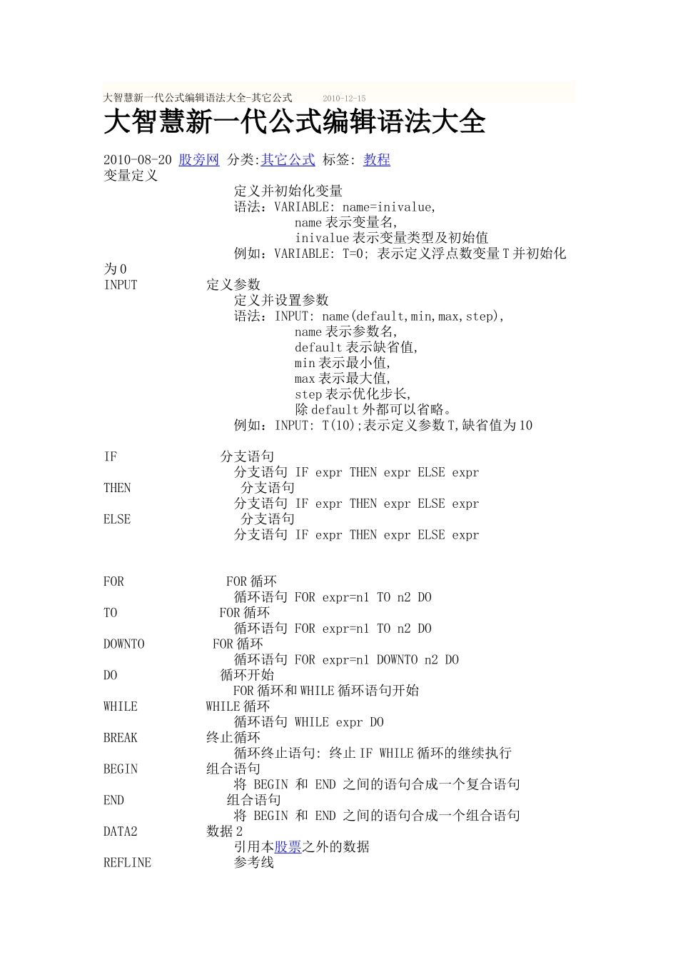 大智慧新一代公式编辑语法大全-其它公式_第1页